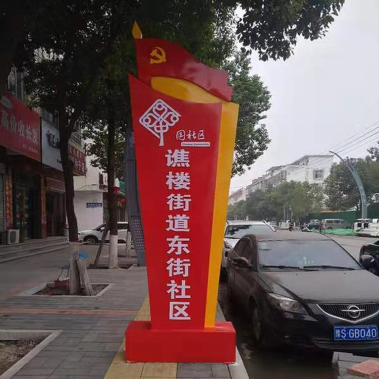 黨建核心價(jià)值觀(guān)標(biāo)識(shí)牌（2）