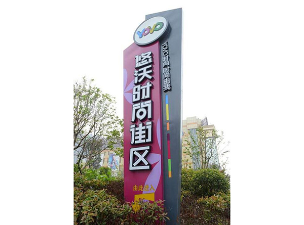 精神堡壘系列標(biāo)識(shí)標(biāo)牌（二）