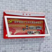 宣傳欄系列標(biāo)識(shí)標(biāo)牌（1）