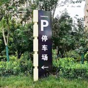 小區(qū)導(dǎo)視牌（1）