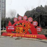 黨建核心價值觀標識牌（5）