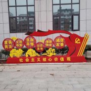 黨建核心價值觀標識牌（9）