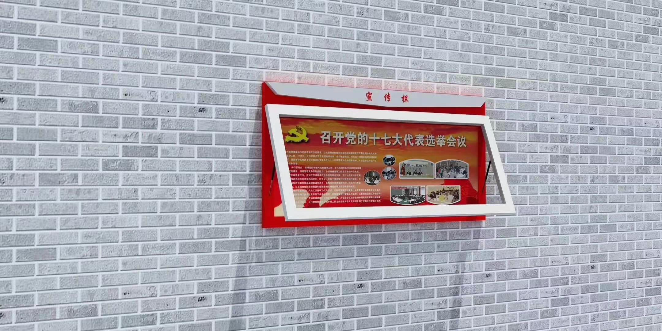 光山宣傳宣傳欄