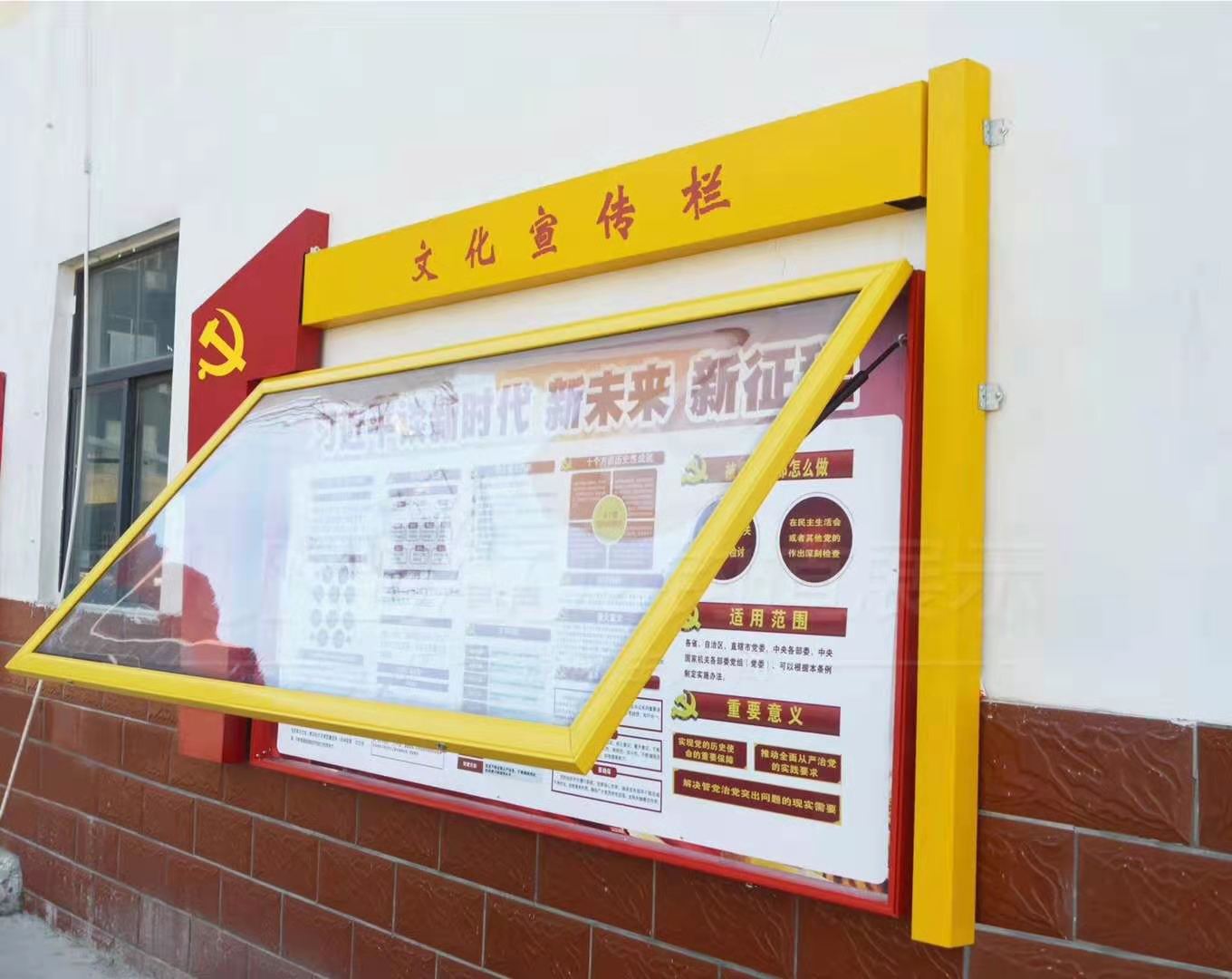 光山宣傳欄